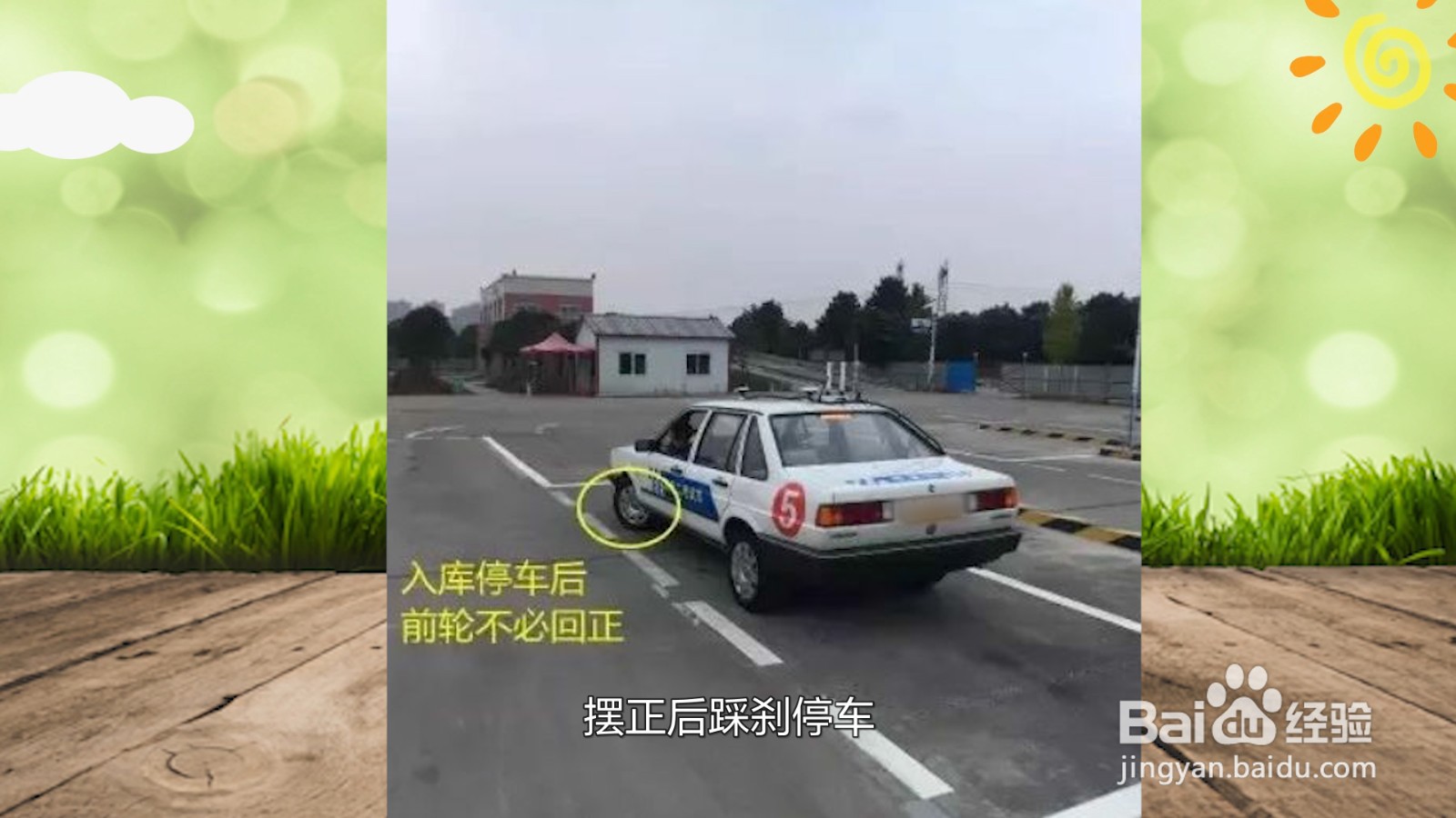 侧方位停车方向盘打法口诀