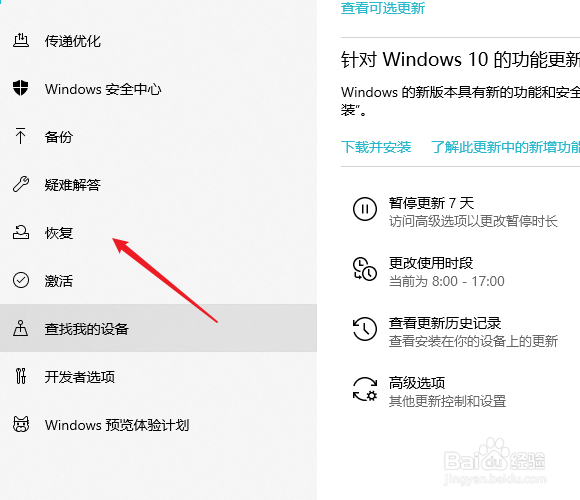 win10系统自带备份还原