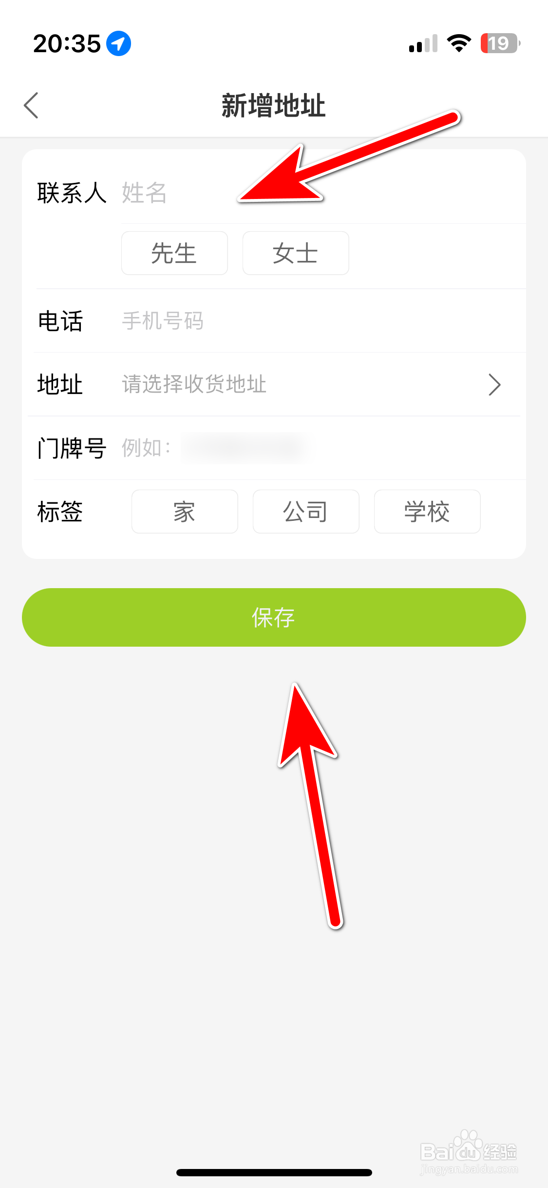 清美鲜到如何新增我的收货地址