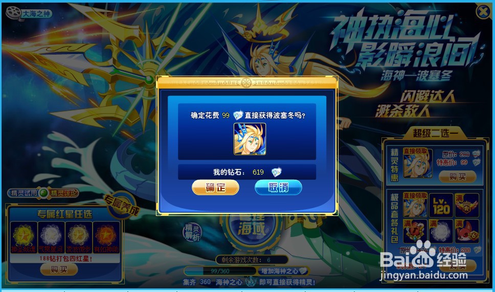 奥奇传说海神波塞冬怎么获得
