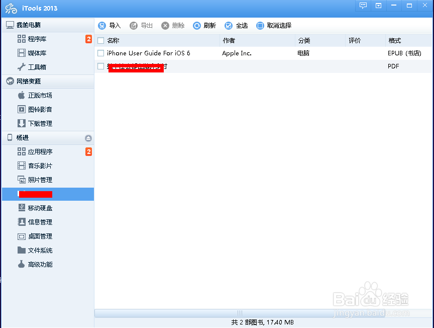 如何把本地 PDF 文件添加到 iOS 的 iBooks 中