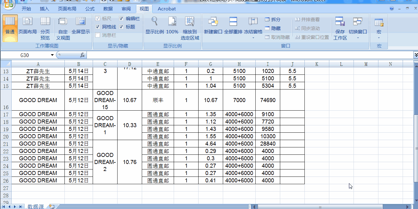 Excel总表同列不 同数据批量 拆分到不同表