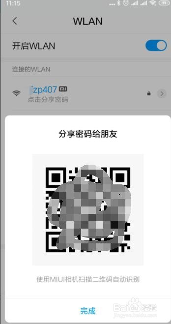 如何查看Wifi密码