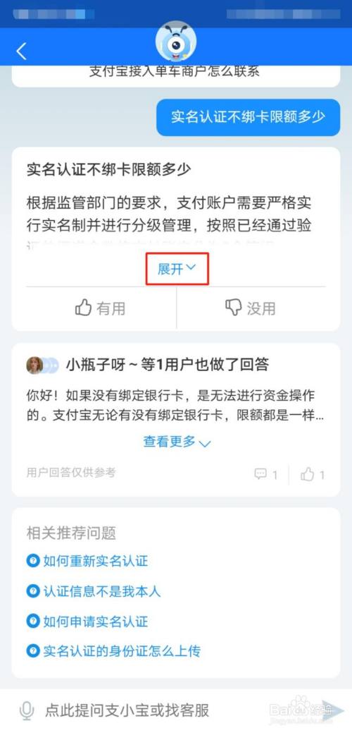 支付寶已實名未綁卡收款限額