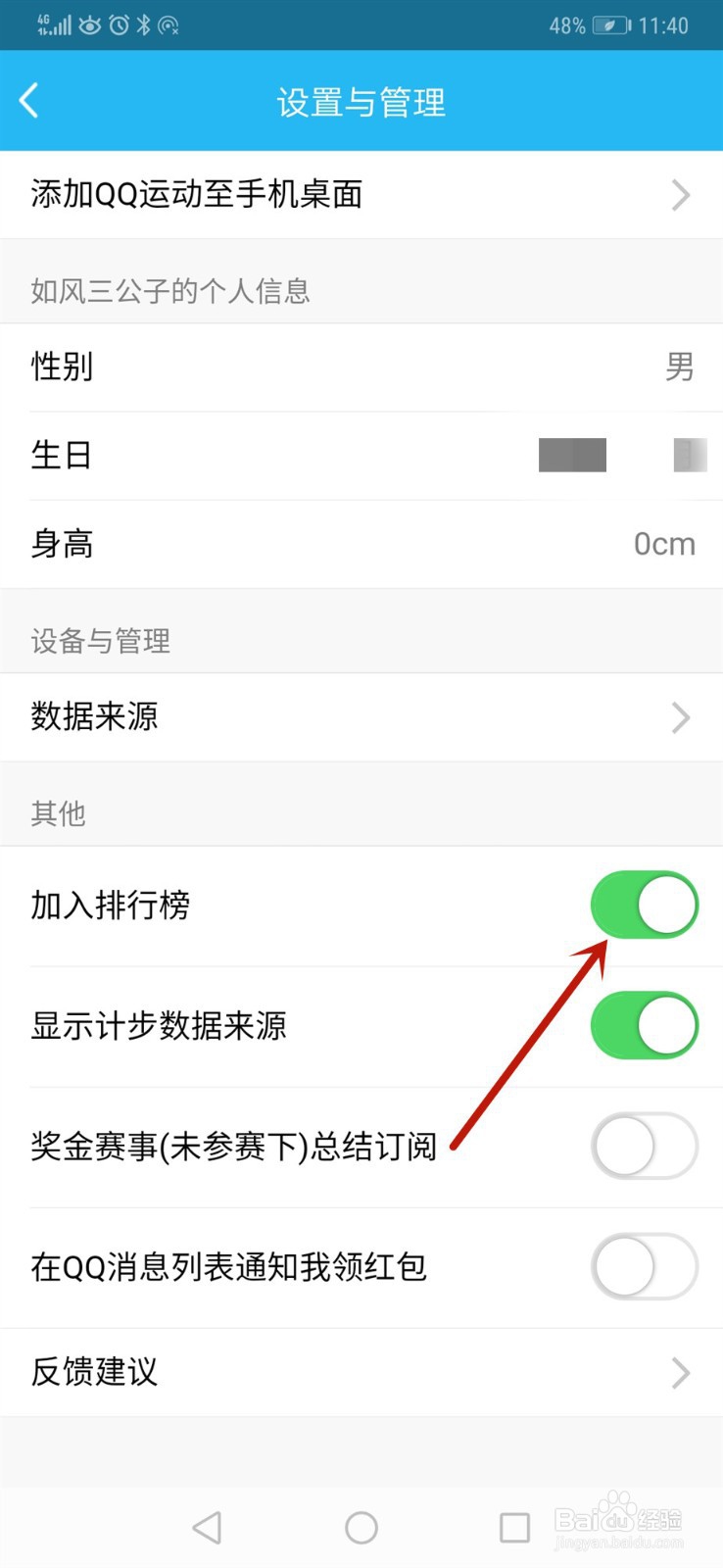 QQ运动怎么关闭运动排行
