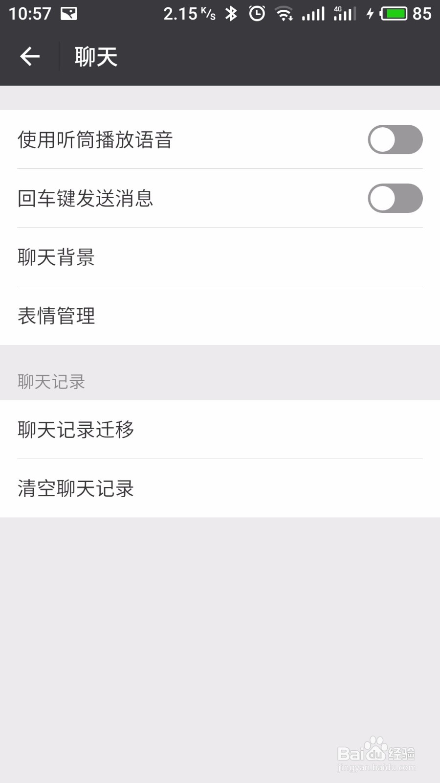 手机微信聊天记录转移方法