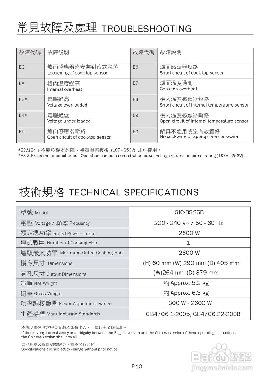 德国宝gic-bs26b嵌入式电磁炉使用说明书