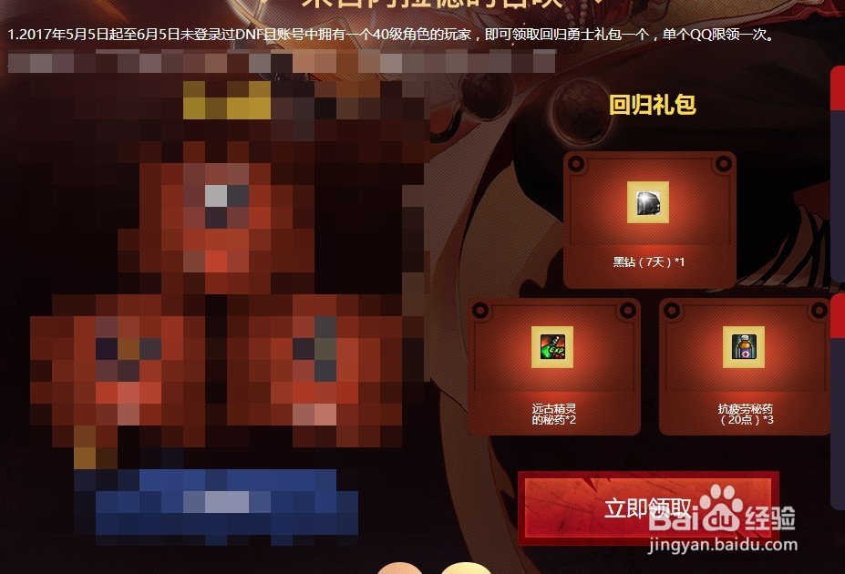 dnf6月免费领取黑钻的方法