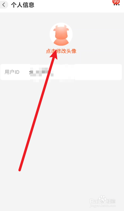 阿里巴巴app在哪里修改自己的头像