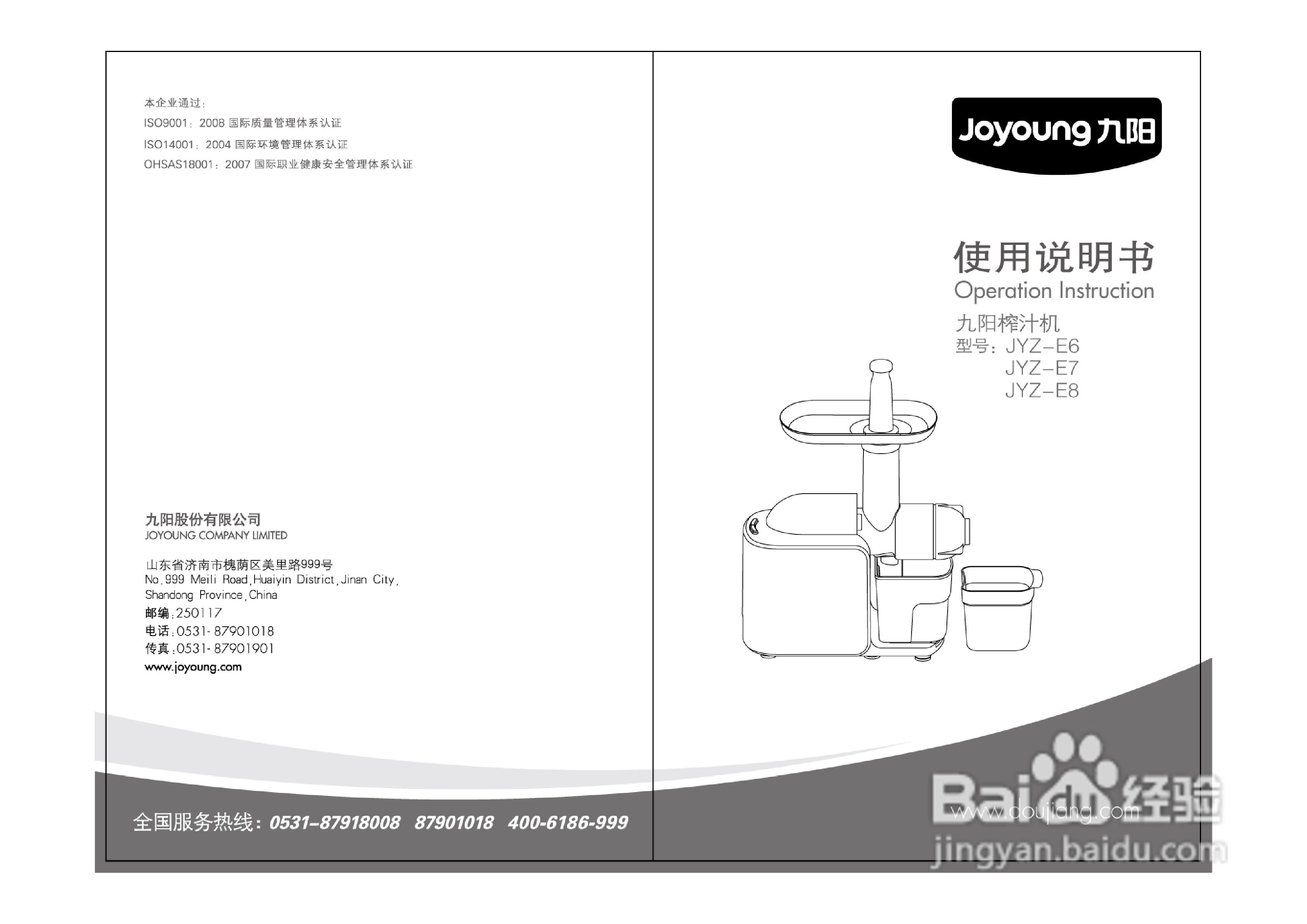 九阳JYZ-E8型榨汁机使用说明书