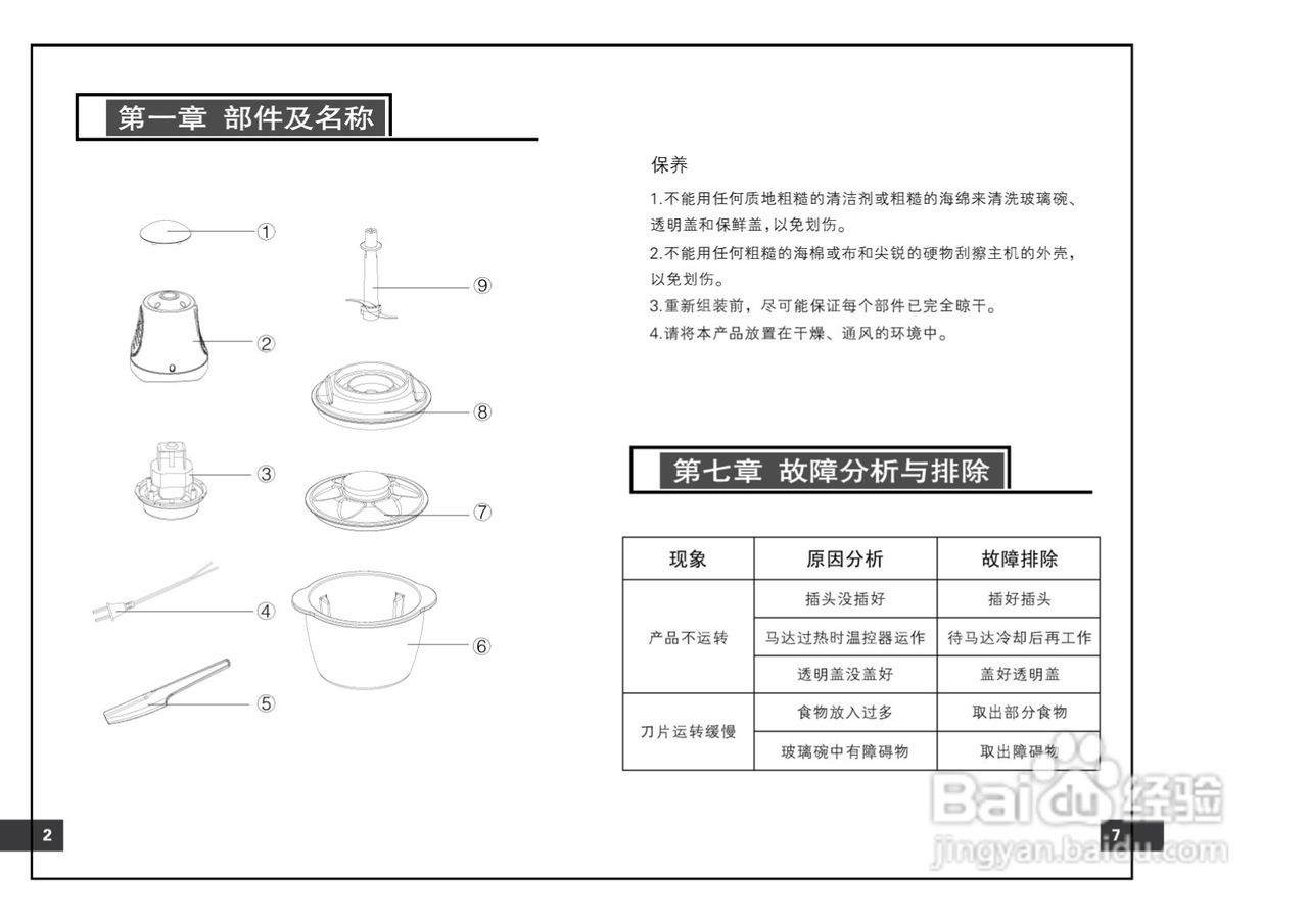 新飞绞肉机说明书图片