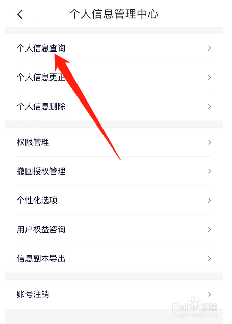 花小猪打车怎么查看个人信息?