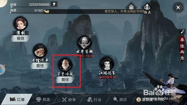 楚留香手游怎么打万里听风副本