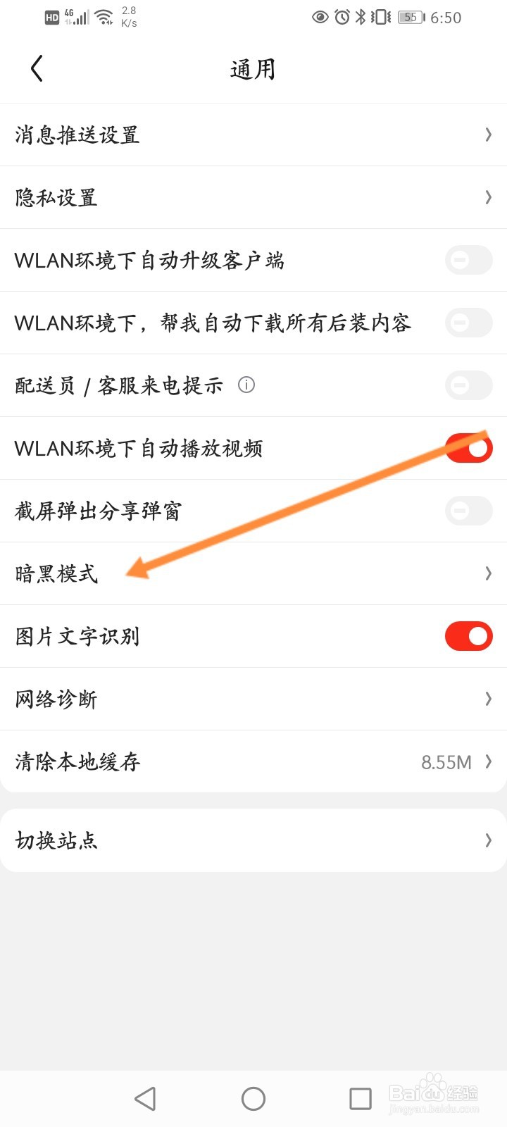 京东怎么开启黑暗模式