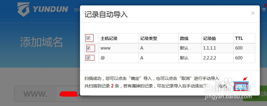 上海云盾NS接入操作流程