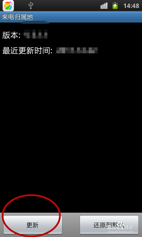 手机如何更新来电归属地版本