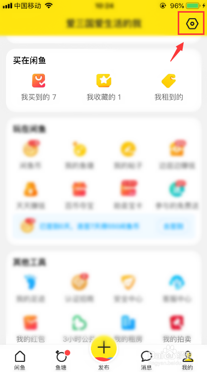 闲鱼如何设置禁止被拉进鱼塘