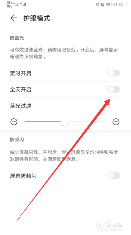 如何开启华为手机的护眼模式