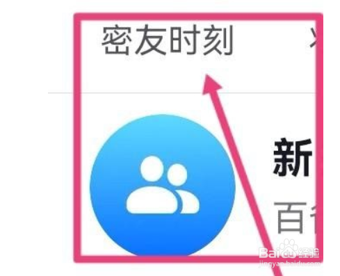 抖音怎么添加密友