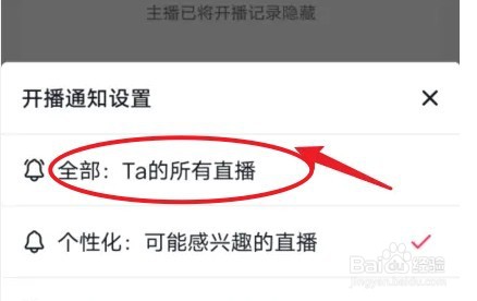 抖音直播提醒怎么设置