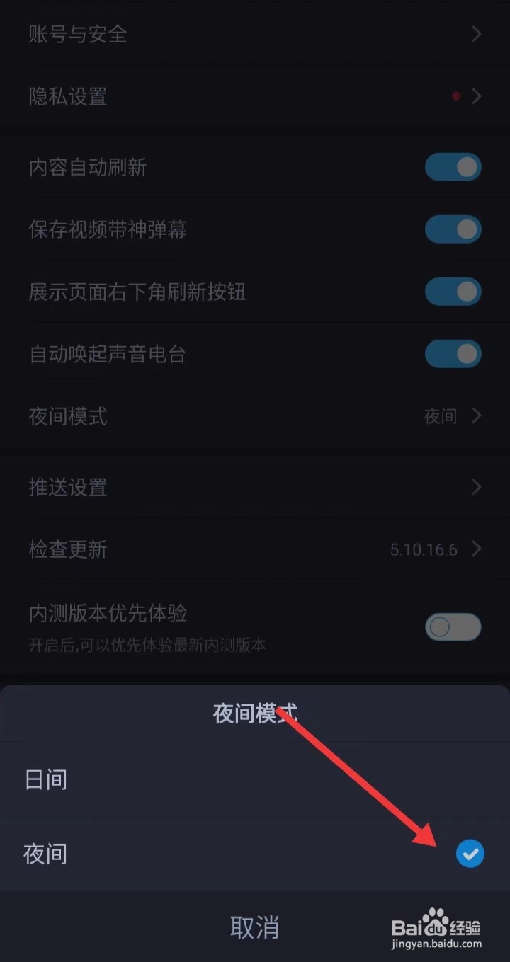 最右APP怎么开启夜间模式