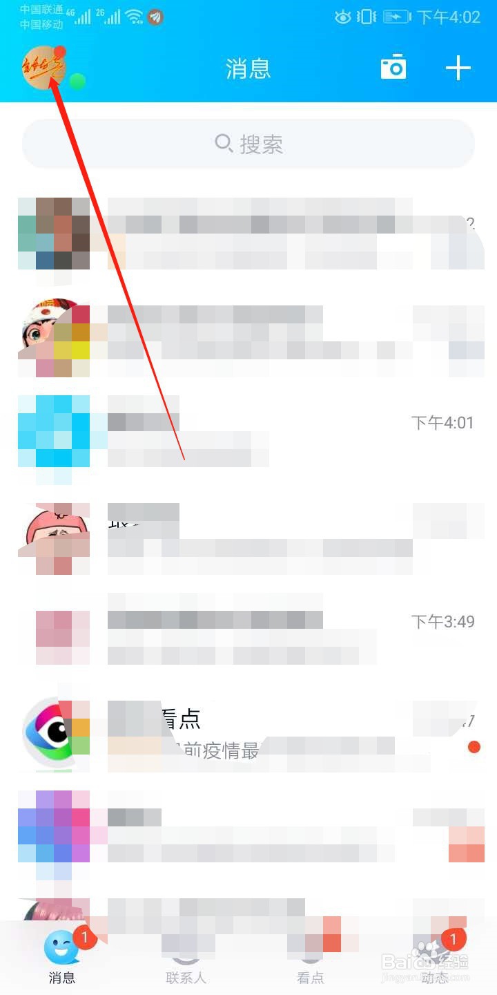 手机版QQ如何切换账号