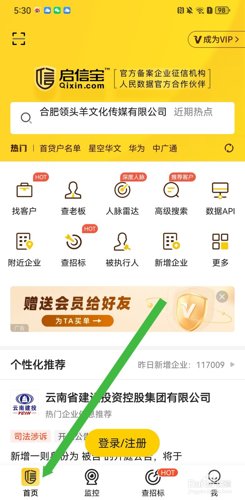 启信宝在哪里进行IT开发