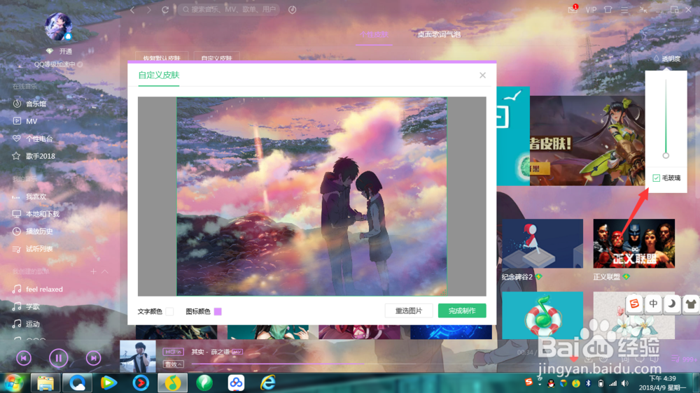 QQ音乐PC端如何自定义皮肤