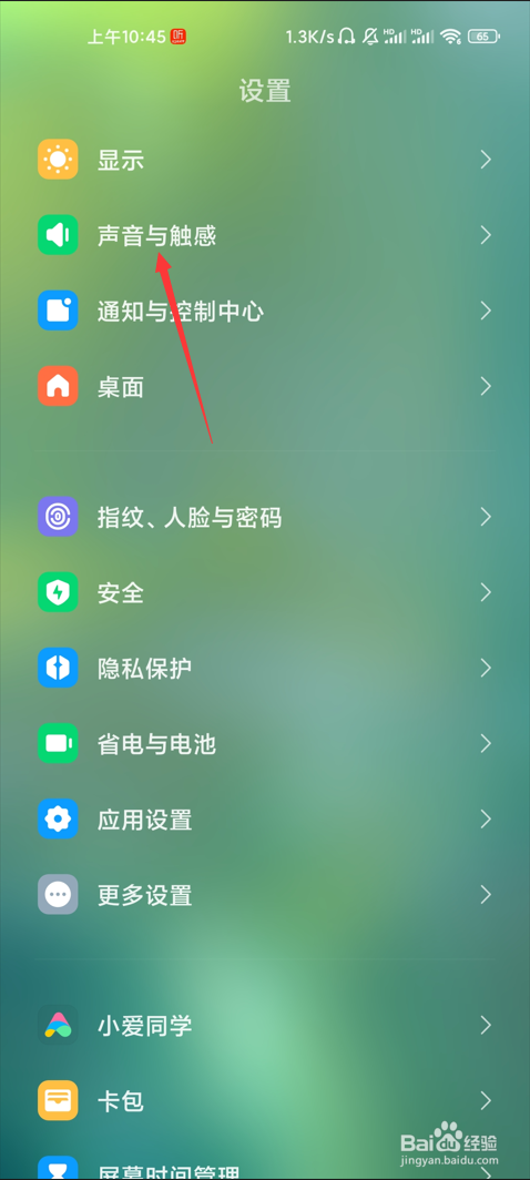 小米手机如何设置响铃时振动