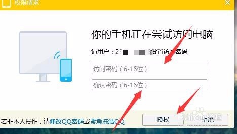 手机QQ怎样查看电脑文件