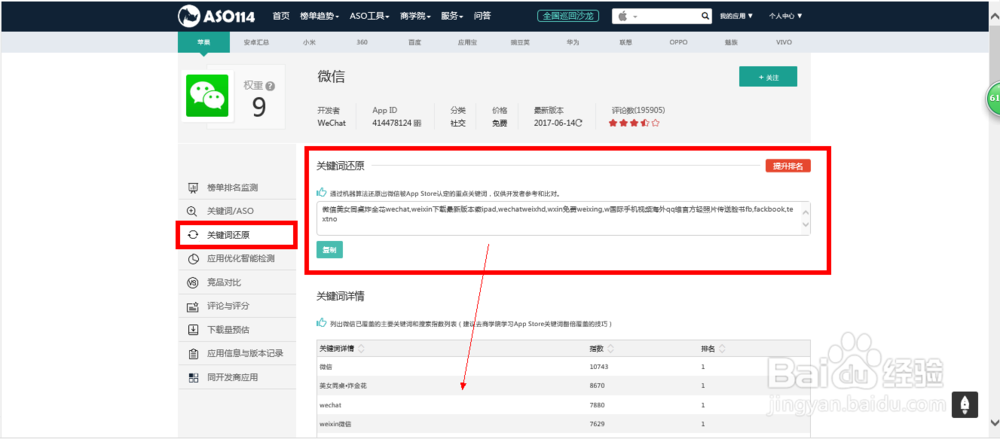 iOS联想词-ASO114分析工具查询-苹果市场