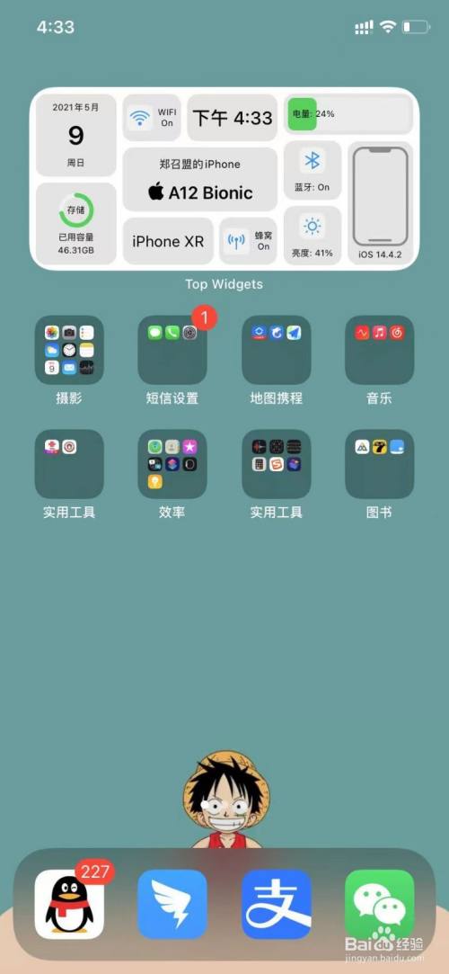 ios手機如何使用top widgets添加好看的小組件