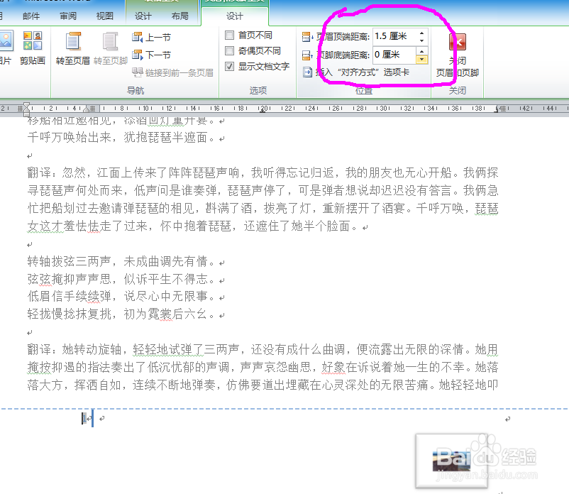 如何设置在页眉页脚中插入图片