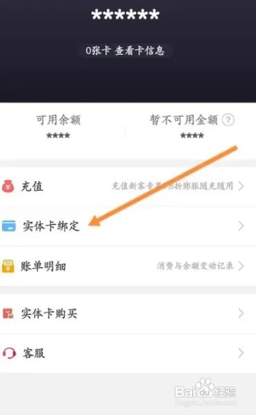 喵街APP想要绑定实体卡如何操作