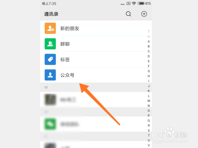 微信怎么取消关注公众号