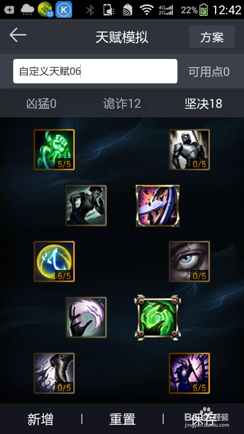 LOL6.10版本宝石怎么出装加点