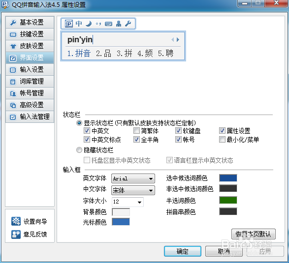 常用输入法操作技巧