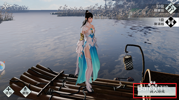 楚留香手游怎么更换角色