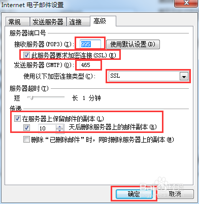 Outlook怎么设置接收QQ邮件