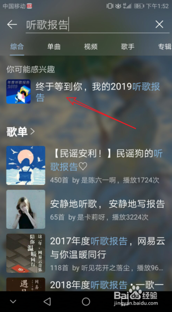网易云音乐2019听歌报告怎么看