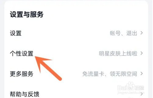 百度网盘主题怎么更换