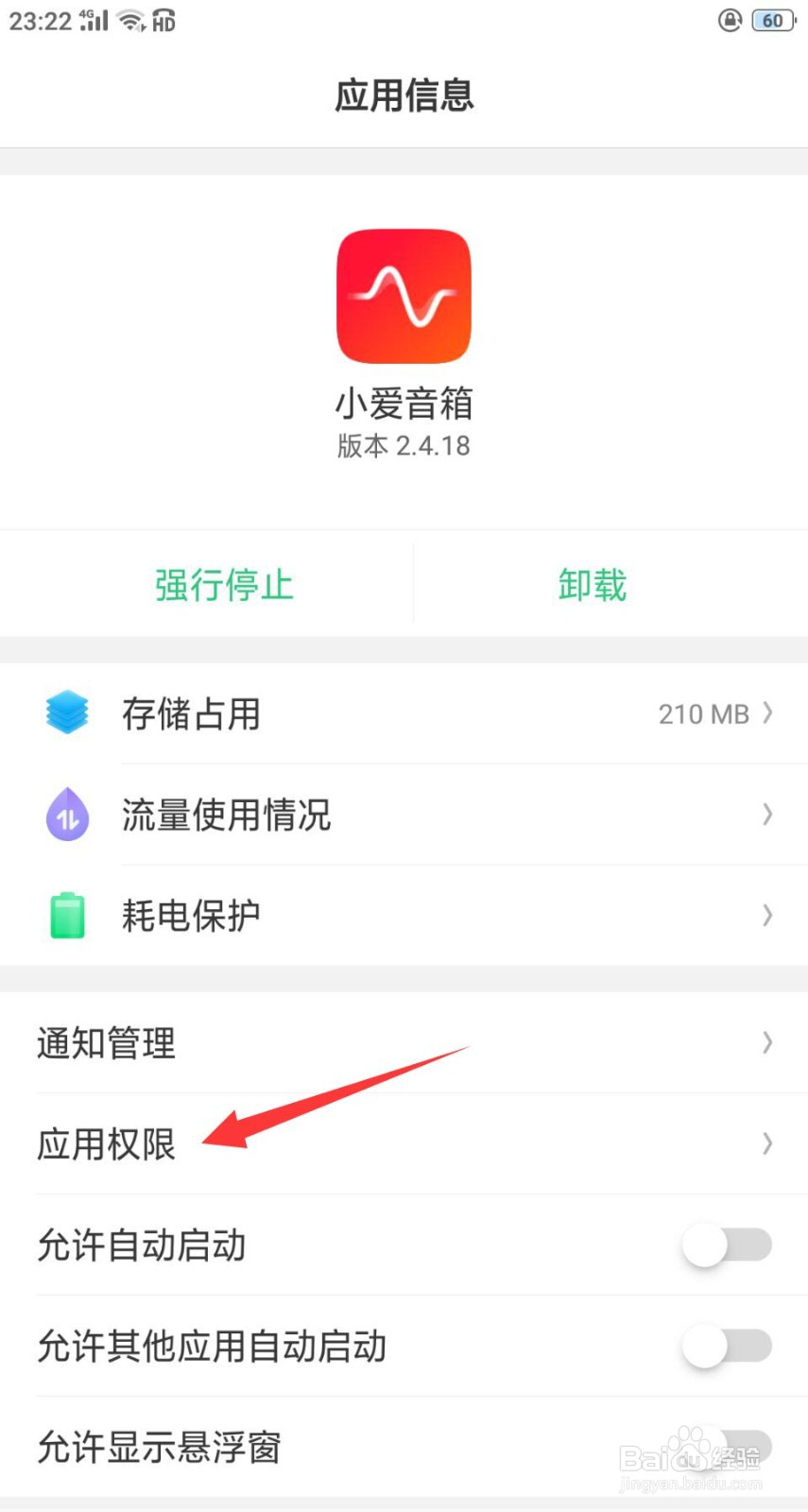 小爱音箱在哪开启麦克风权限?