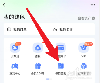 爱奇艺的每日签到在哪里