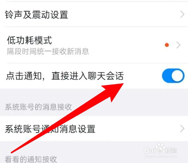 钉钉怎么设置点击通知时直接进入会话