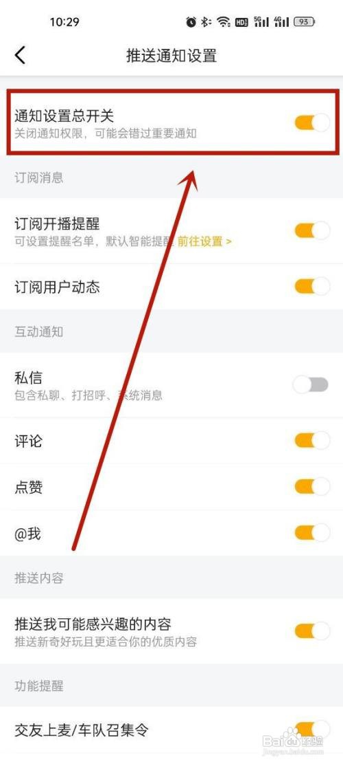 虎牙app消息通知在哪里关闭