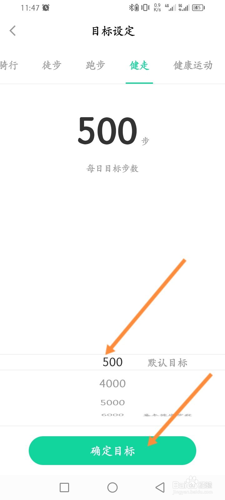 悦动圈软件怎么设置每日运动目标