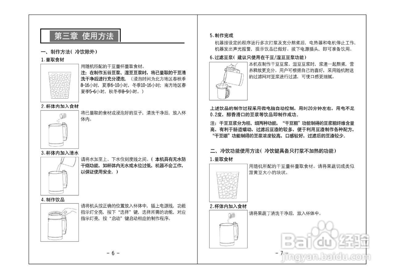 九阳豆浆机打果汁教程图片