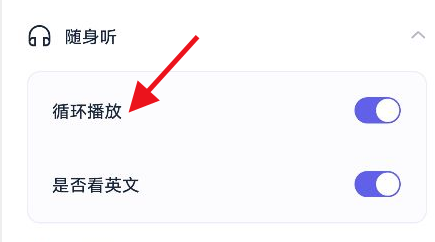 同程旅行app随身听怎么开启循环播放