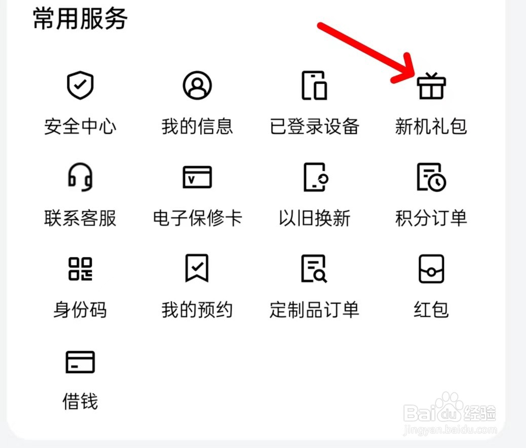 我的OPPO怎么找到新机礼包