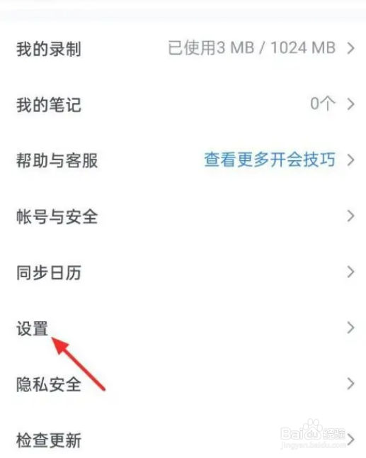 腾讯会议视频镜像怎么关闭？
